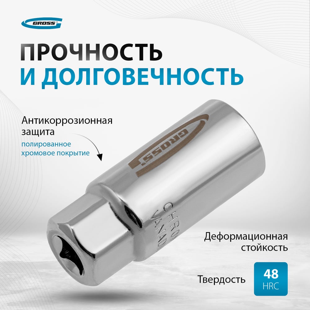 Головка торцевая многоразмерная (3/8" 6-21 мм) GROSS 13191