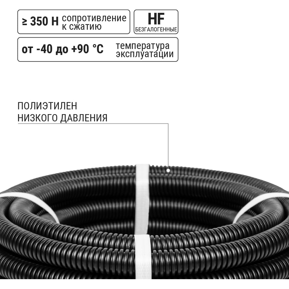 Труба гофрированная TDM ELECTRIC ПНД d 25 с зондом (10 м) легкая 350Н черная TDM SQ0413-0123