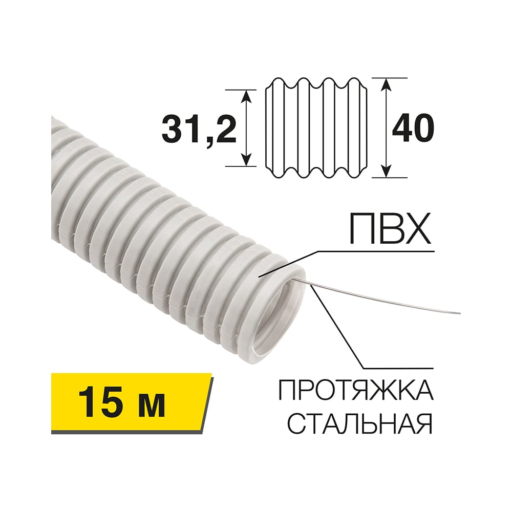 Гофрированная труба REXANT из ПВХ с зондом, d 40 мм, серая, 15 м 28-0400-2