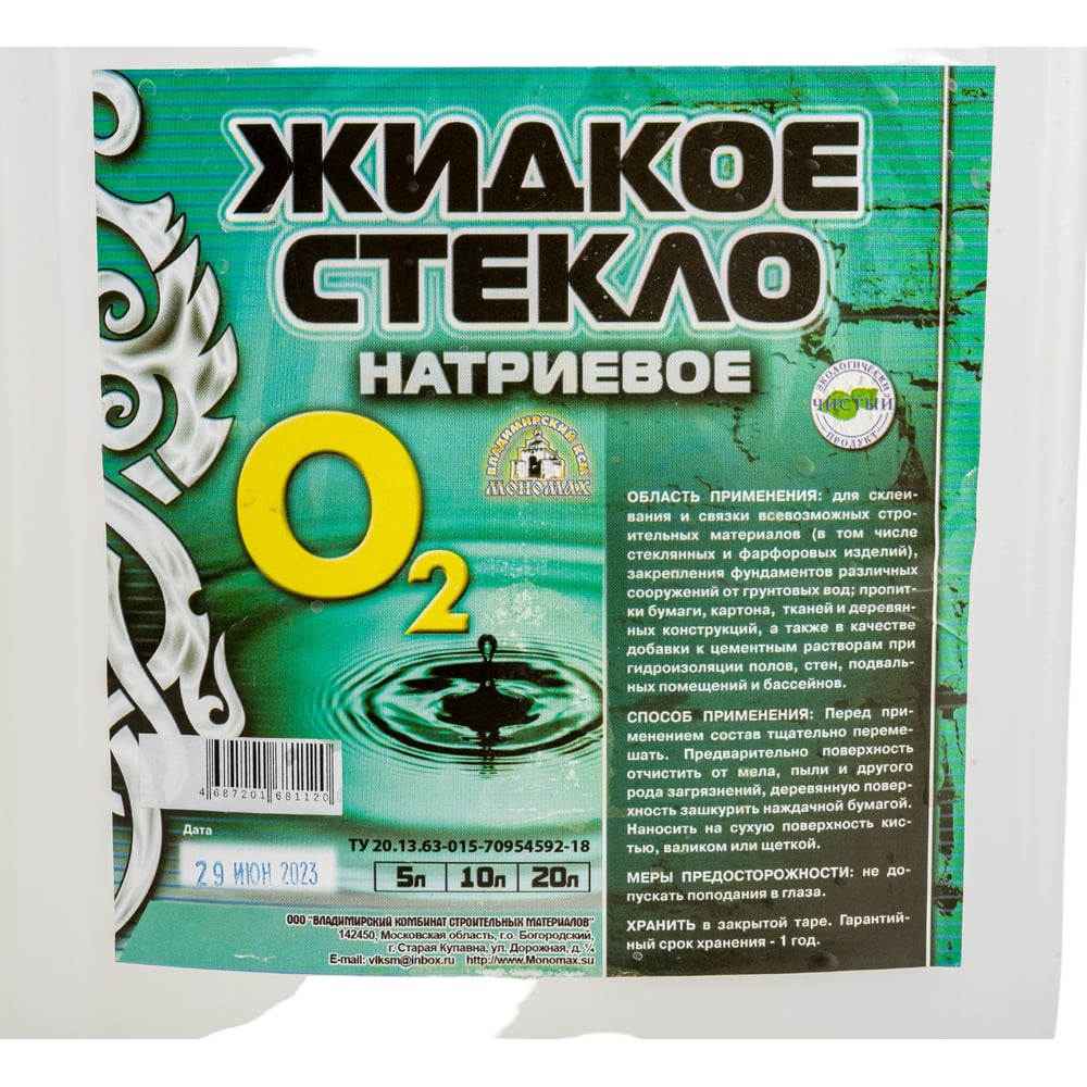 Жидкое стекло О-2 5 л 1жс5пр