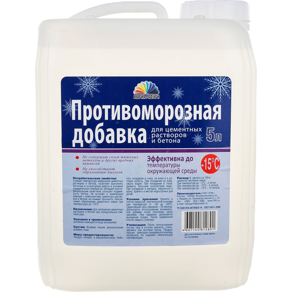 Антиморозная добавка для растворов и бетона Магия Радуги формиат натрия 5 л 43605