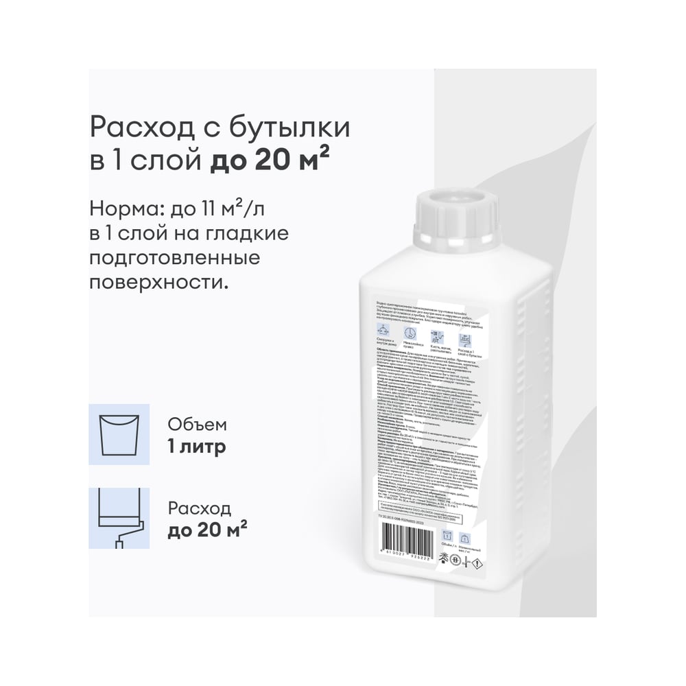 Грунтовка-концентрат TALATU глубокого проникновения talaalmi 1 л, 270904
