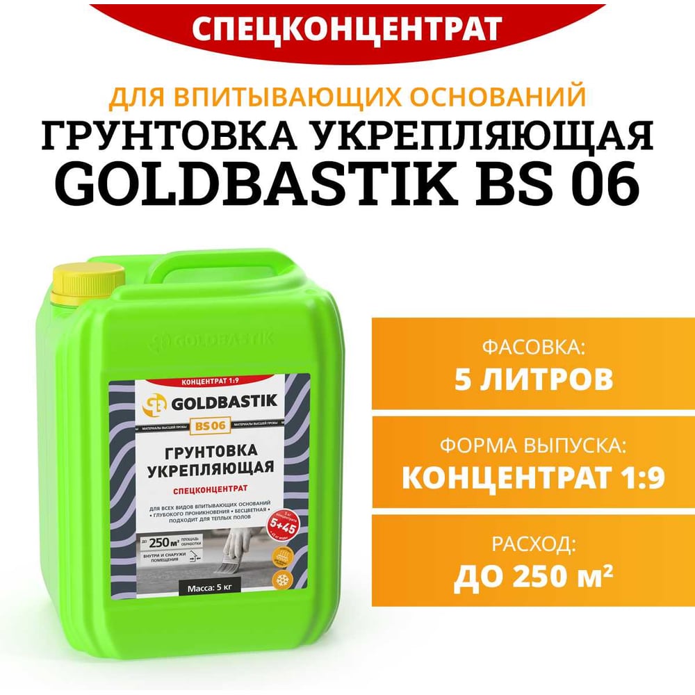Грунтовка укрепляющая GOLDBASTIK спецконцентрат 5 кг BS 06 5
