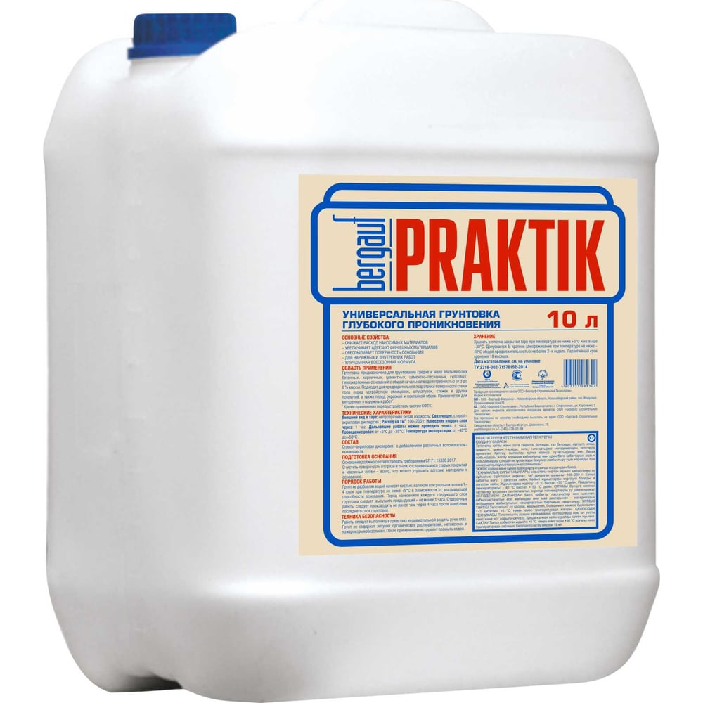 Универсальная грунтовка глубокого проникновения Bergauf Praktik U, 10 л 60152