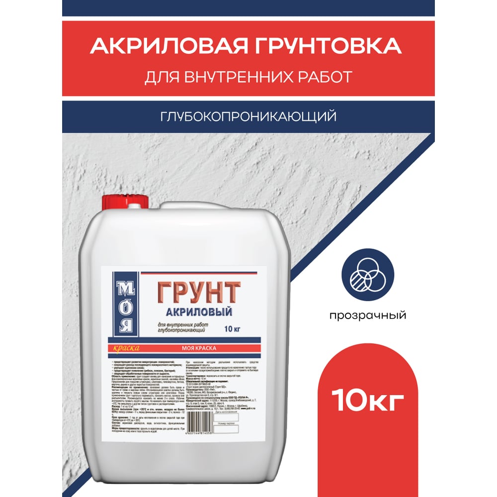 Грунт МОЯ КРАСКА акриловый, для внутренних работ, 10 кг 16115