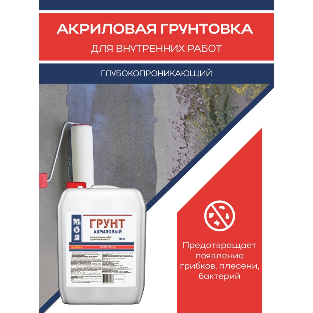 Грунт МОЯ КРАСКА акриловый, для внутренних работ, 10 кг 16115