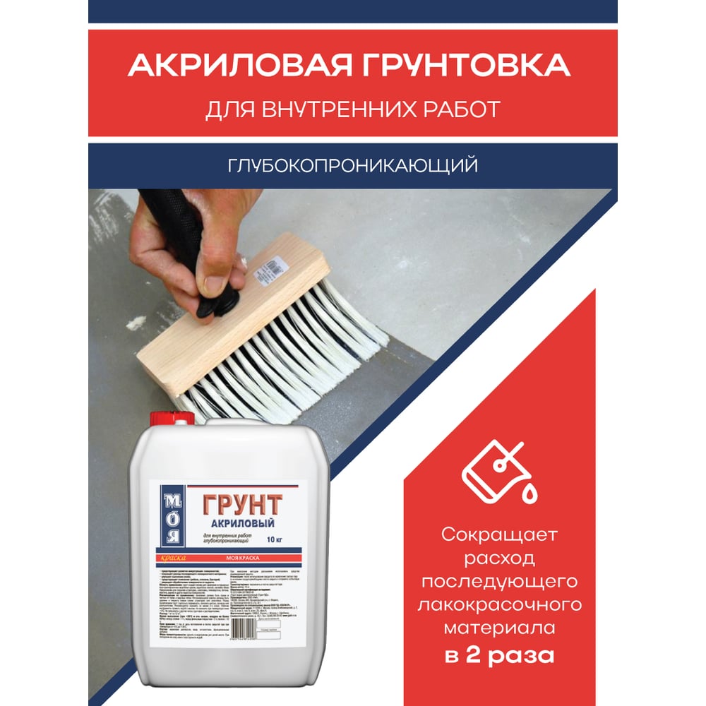 Грунт МОЯ КРАСКА акриловый, для внутренних работ, 10 кг 16115