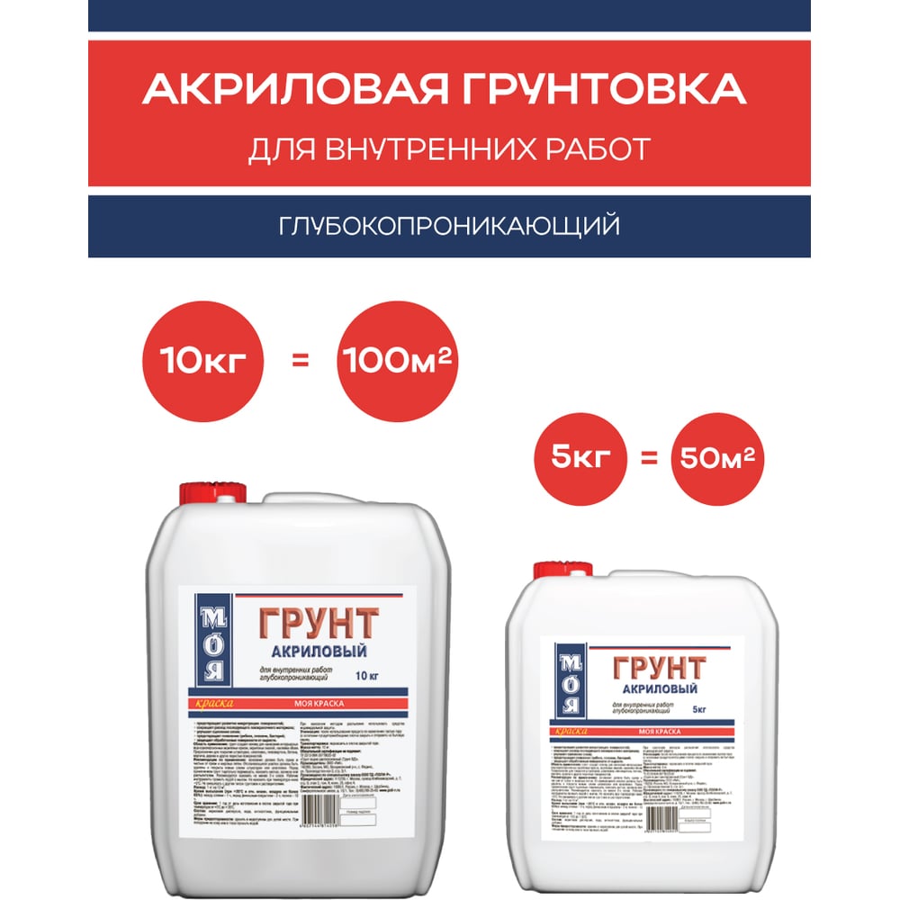 Грунт МОЯ КРАСКА акриловый, для внутренних работ, 10 кг 16115