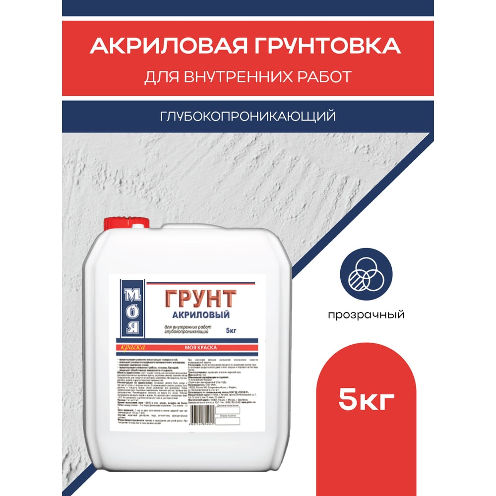 Грунт МОЯ КРАСКА акриловый, для внутренних работ, 5 кг 16114