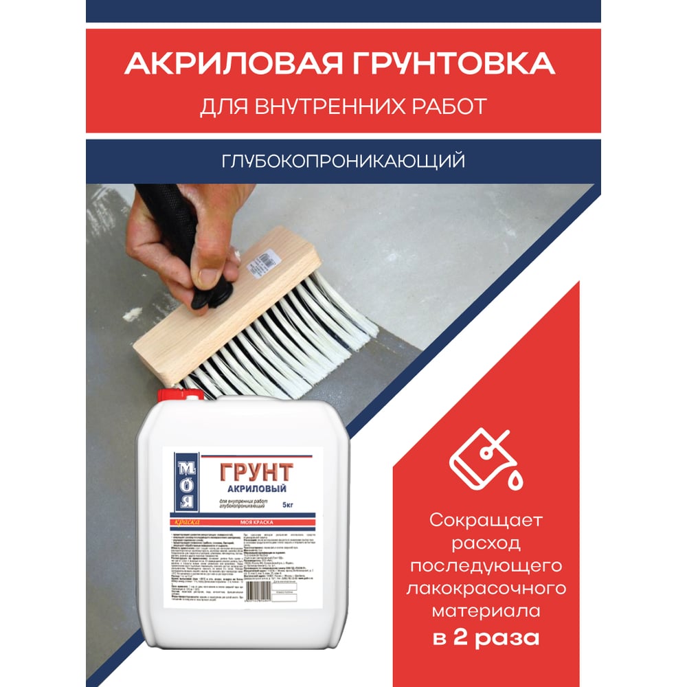 Грунт МОЯ КРАСКА акриловый, для внутренних работ, 5 кг 16114