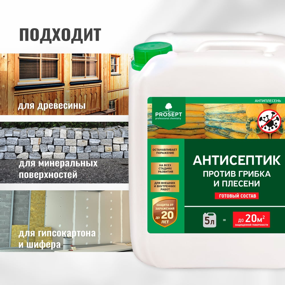 Универсальный антисептик против грибка и плесени PROSEPT АНТИПЛЕСЕНЬ 5 л 025-5