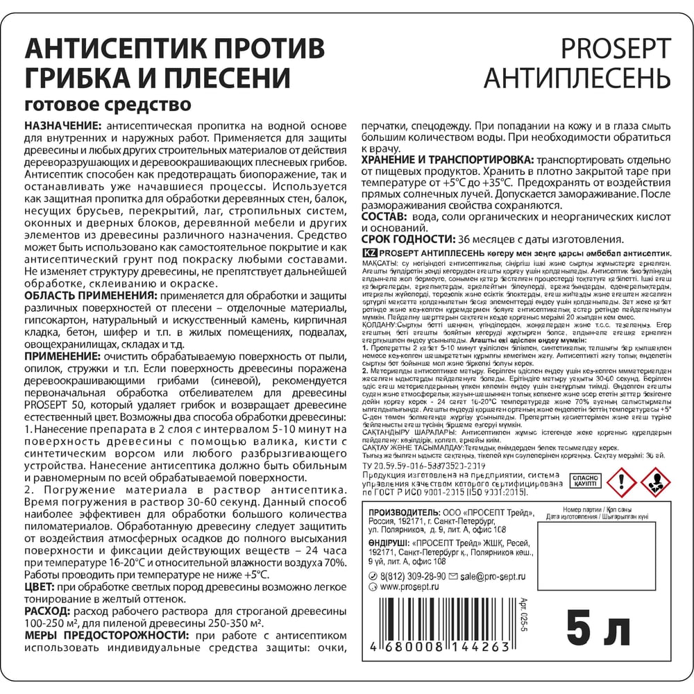 Универсальный антисептик против грибка и плесени PROSEPT АНТИПЛЕСЕНЬ 5 л 025-5