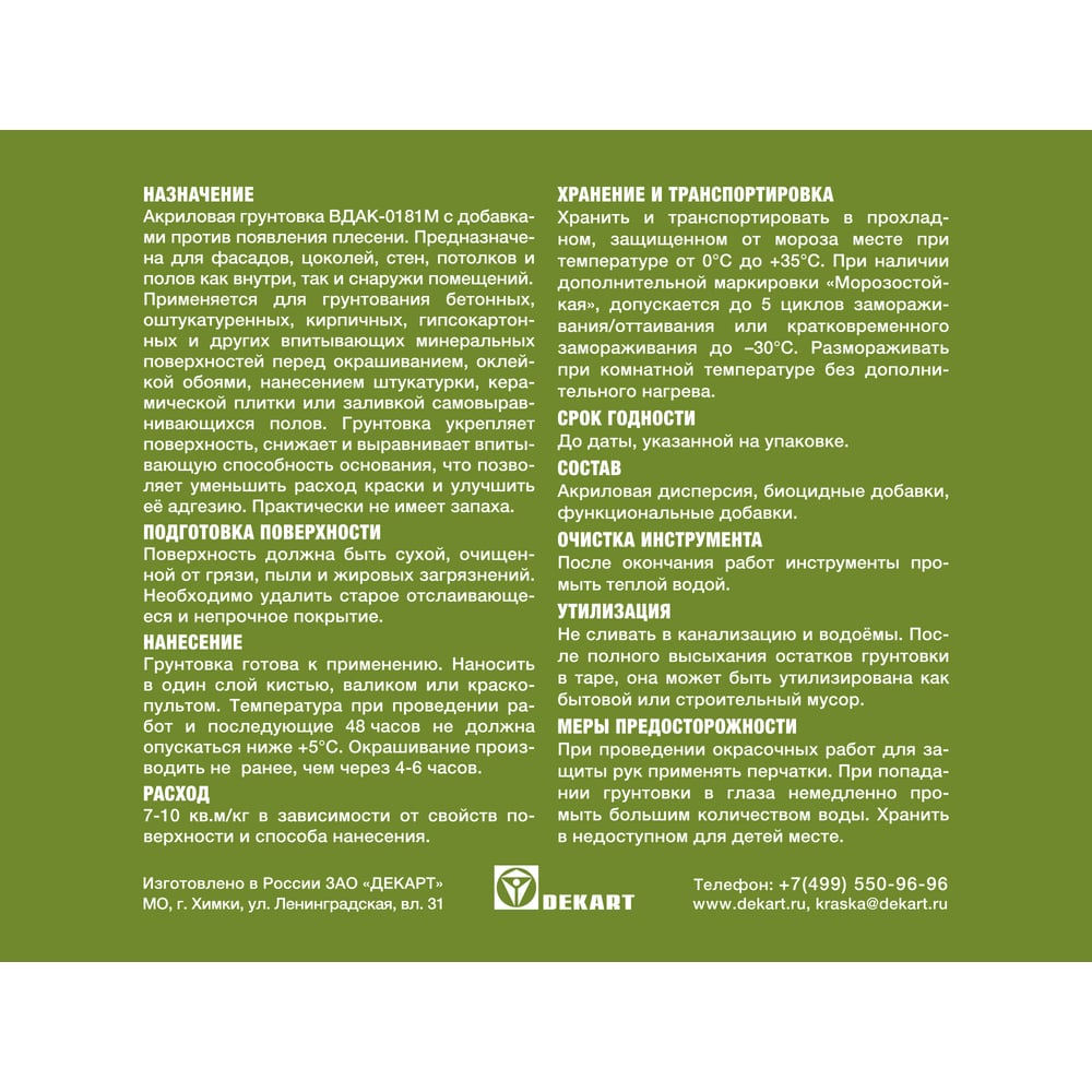 Грунтовка глубокого проникновения Эксперт 5кг 8950