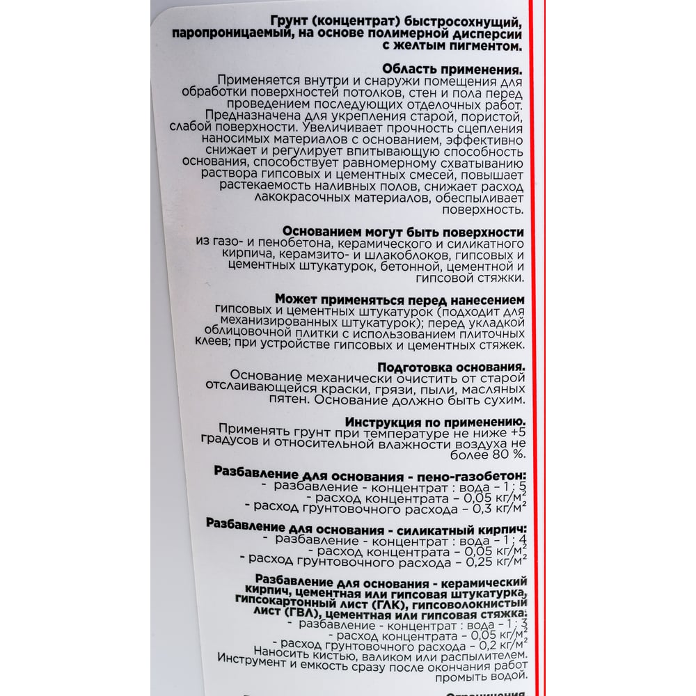 Грунт-концентрат Меликс Миттель 10 кг MOS-10ГКМ01