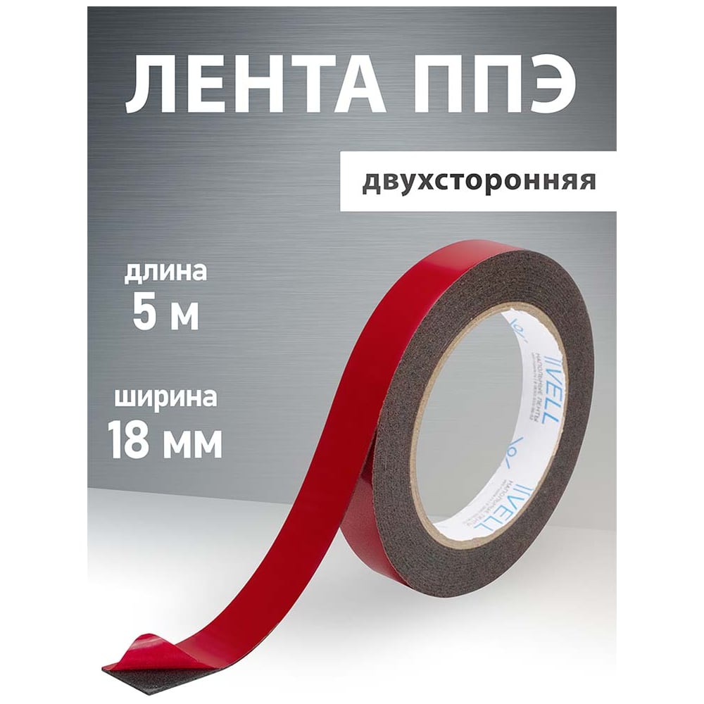 Клейкая лента двухсторонняя Vell ППЭ 18 мм х 5 м, черная 1376537
