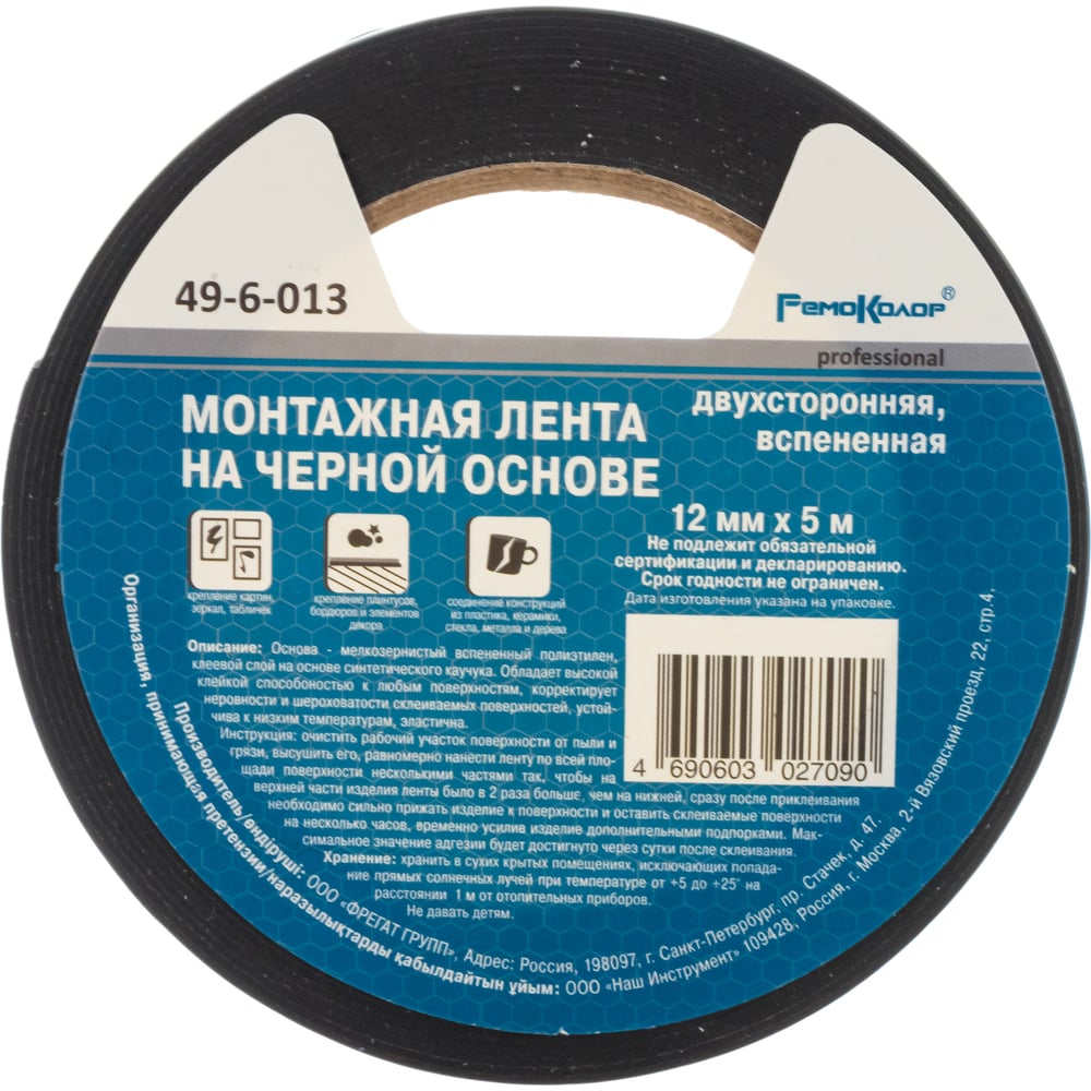 Клейкая двухсторонняя лента РемоКолор монтажная, черная основа 12 мм х 5 м 49-6-013