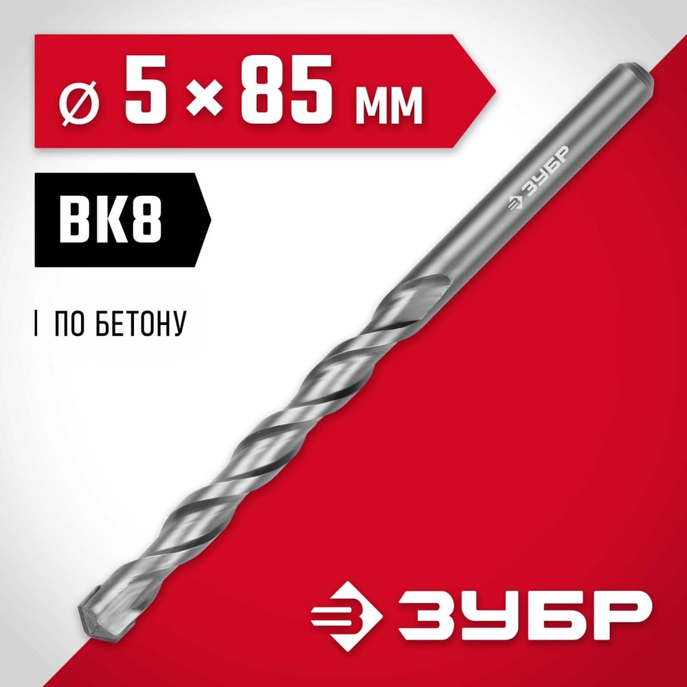 Сверло по бетону ЗУБР 5x85 мм 2922-100-05