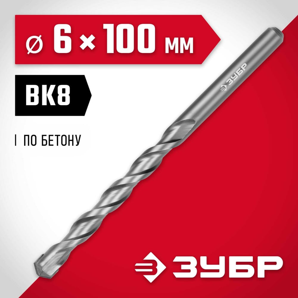 Сверло по бетону ЗУБР 6x100 мм 2922-110-06