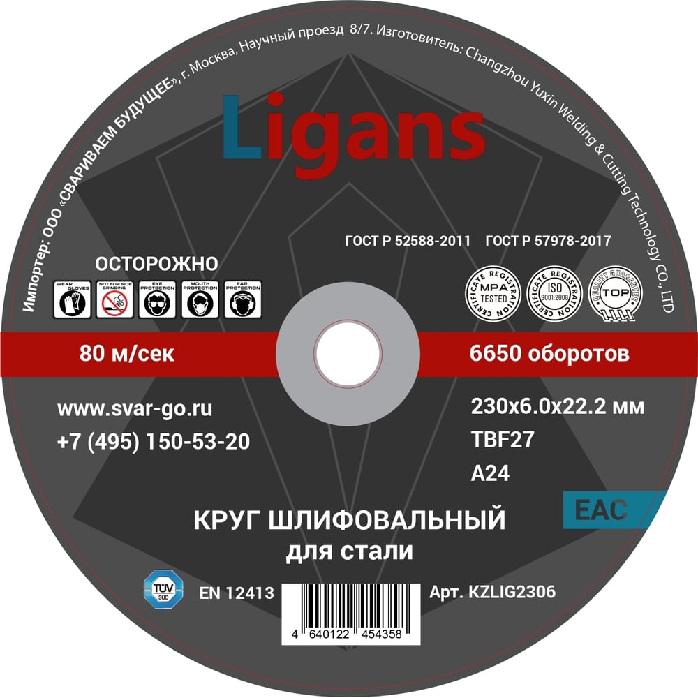 Диск шлифовальный 230x6x22.2 мм, 10 шт Ligans KZLIG2306