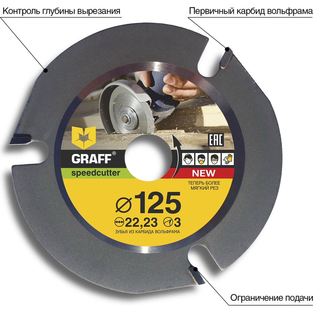 Диск пильный по дереву для УШМ Speedcutter (125х22.2 мм) GRAFF