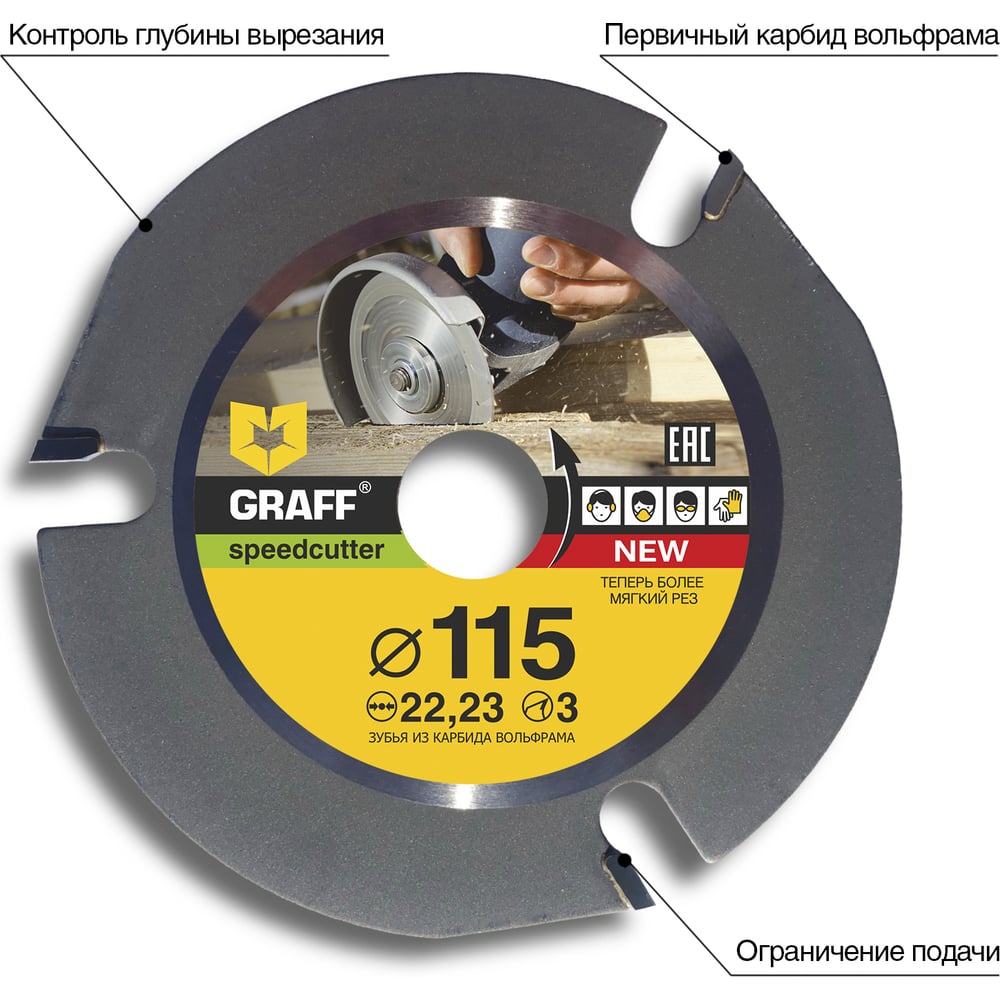 Диск пильный по дереву для УШМ Speedcutter (115х22.2 мм) GRAFF