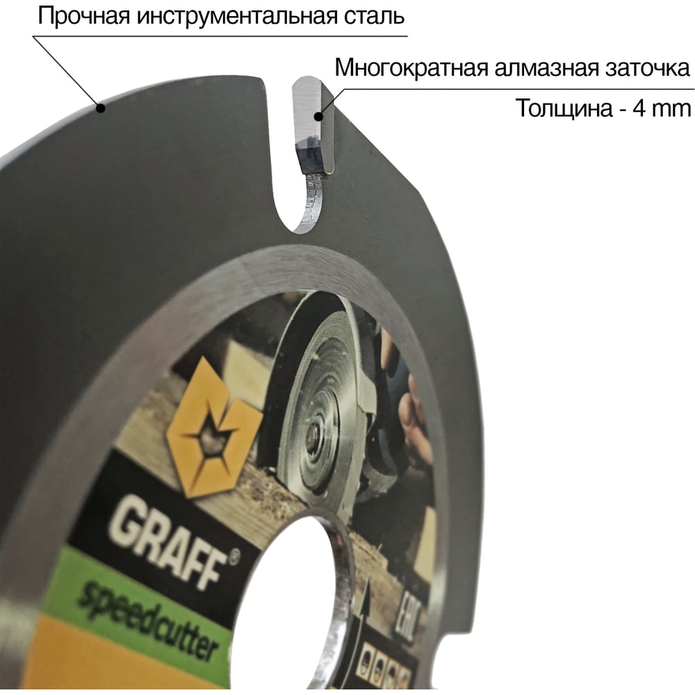 Диск пильный по дереву для УШМ Speedcutter (115х22.2 мм) GRAFF