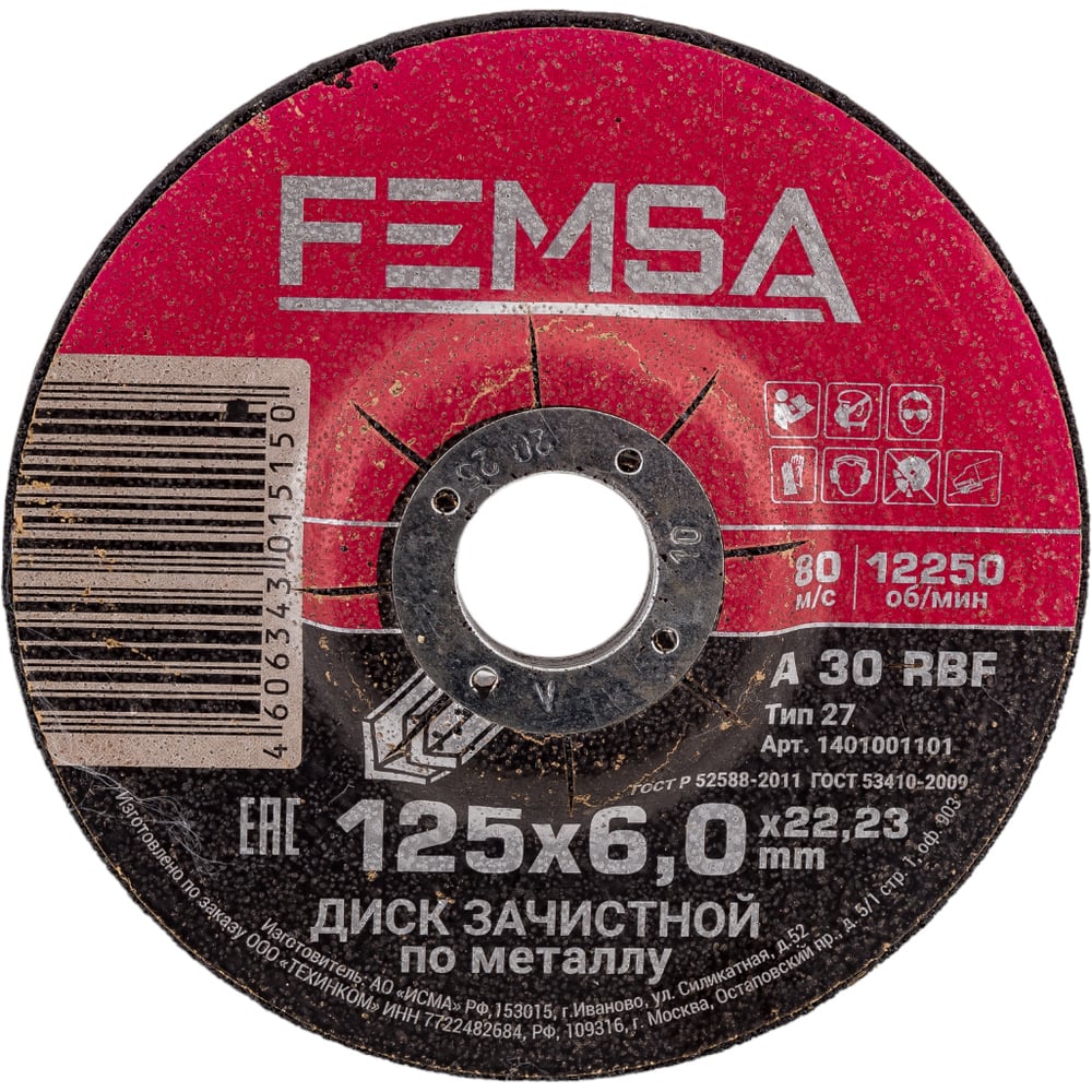 Диск шлифовальный по металлу ST 125x6.0x22 мм FEMSA 1401001101