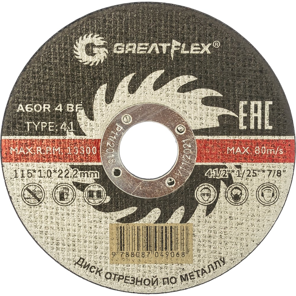 Диск отрезной по металлу (115х1.0х22.2 мм) Greatflex 50-41-001