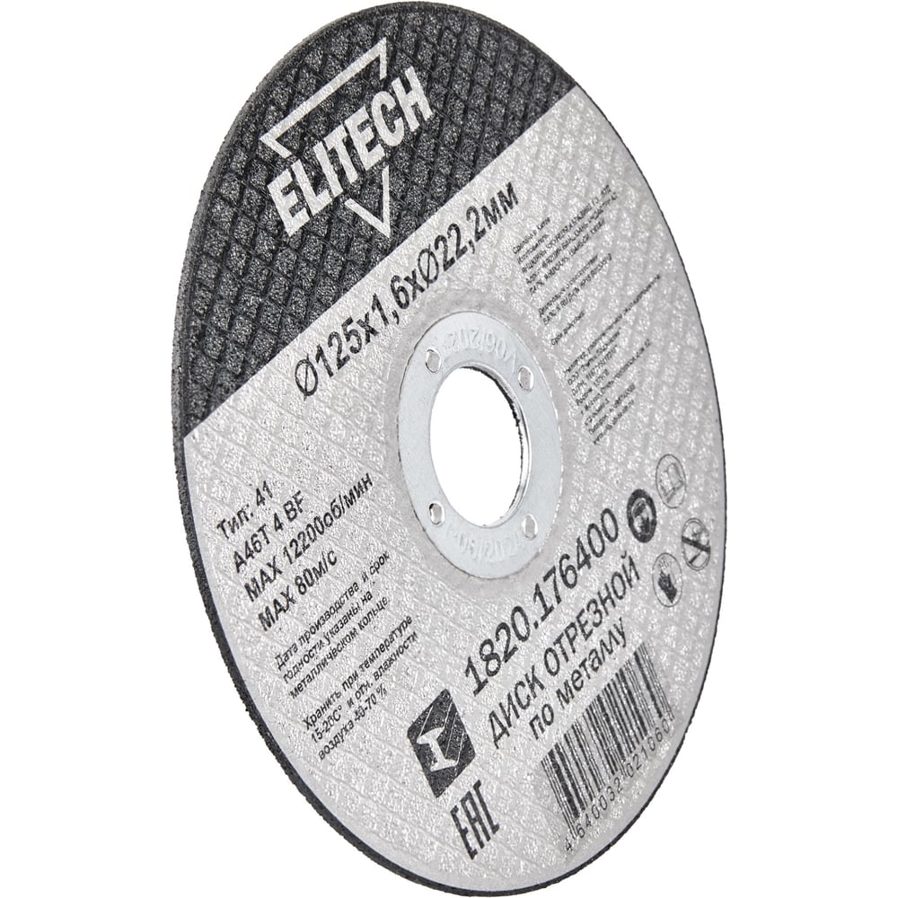 Диск отрезной Elitech прямой, ф125x1.6x22.2 мм, для металла 1820.176400 ДМ 205599