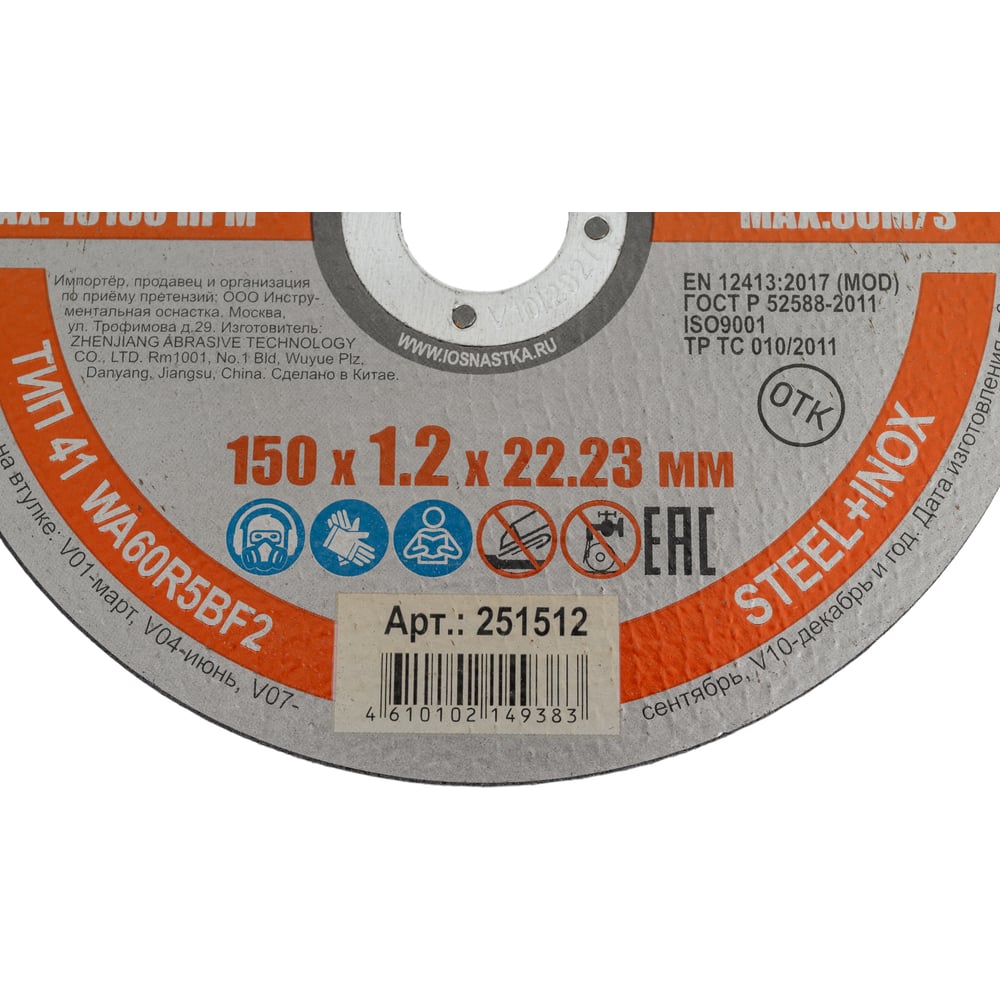 Диск отрезной по металлу/нержавеющей стали 150x1.2x22.23 мм Hardcore 251512