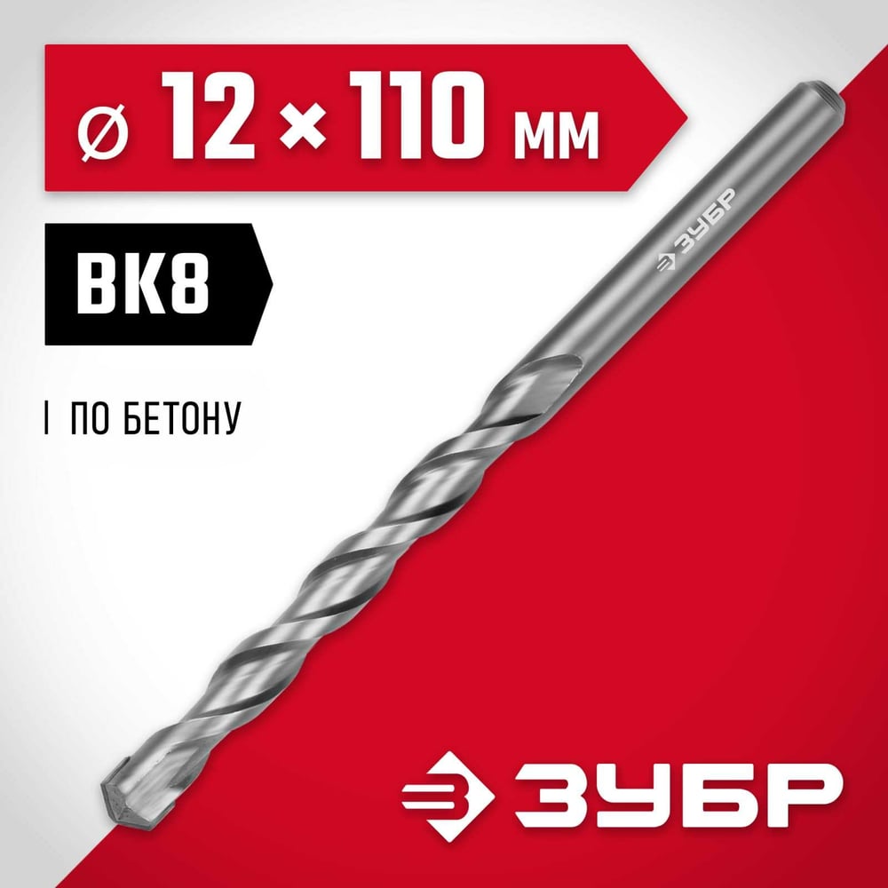Сверло по бетону ЗУБР 12x110 мм 2922-110-12