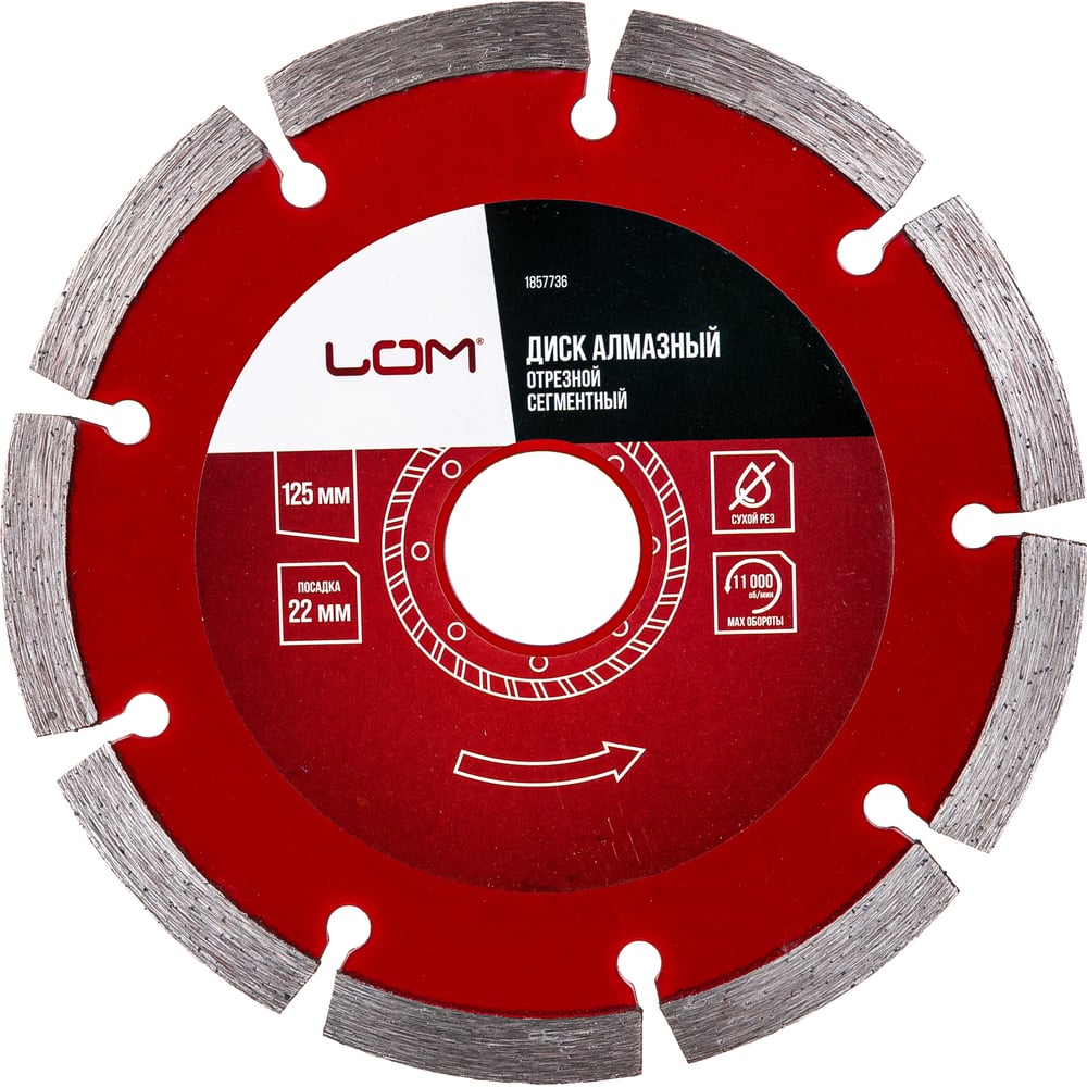 Диск алмазный отрезной сегментный сухой рез (125х22 мм) LOM 1857736