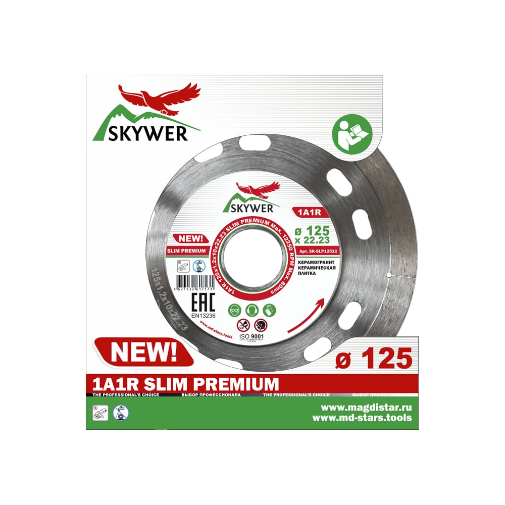 Круг алмазный (125 х 1.2 х 10 х 22,23) 1A1R SLIM PREMIUM SKYWER SK-SLP12522