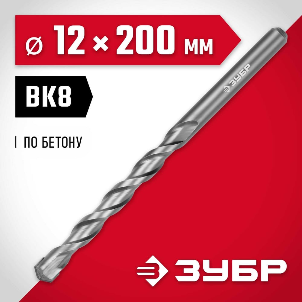 Сверло по бетону ЗУБР 12x200 мм 2922-200-12