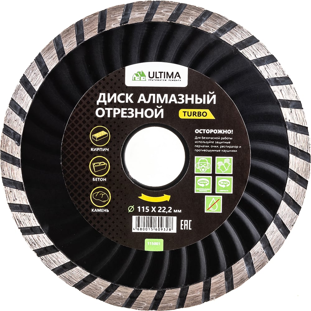 Диск алмазный отрезной Turbo (115х22.2 мм сухая резка) Ultima 115001
