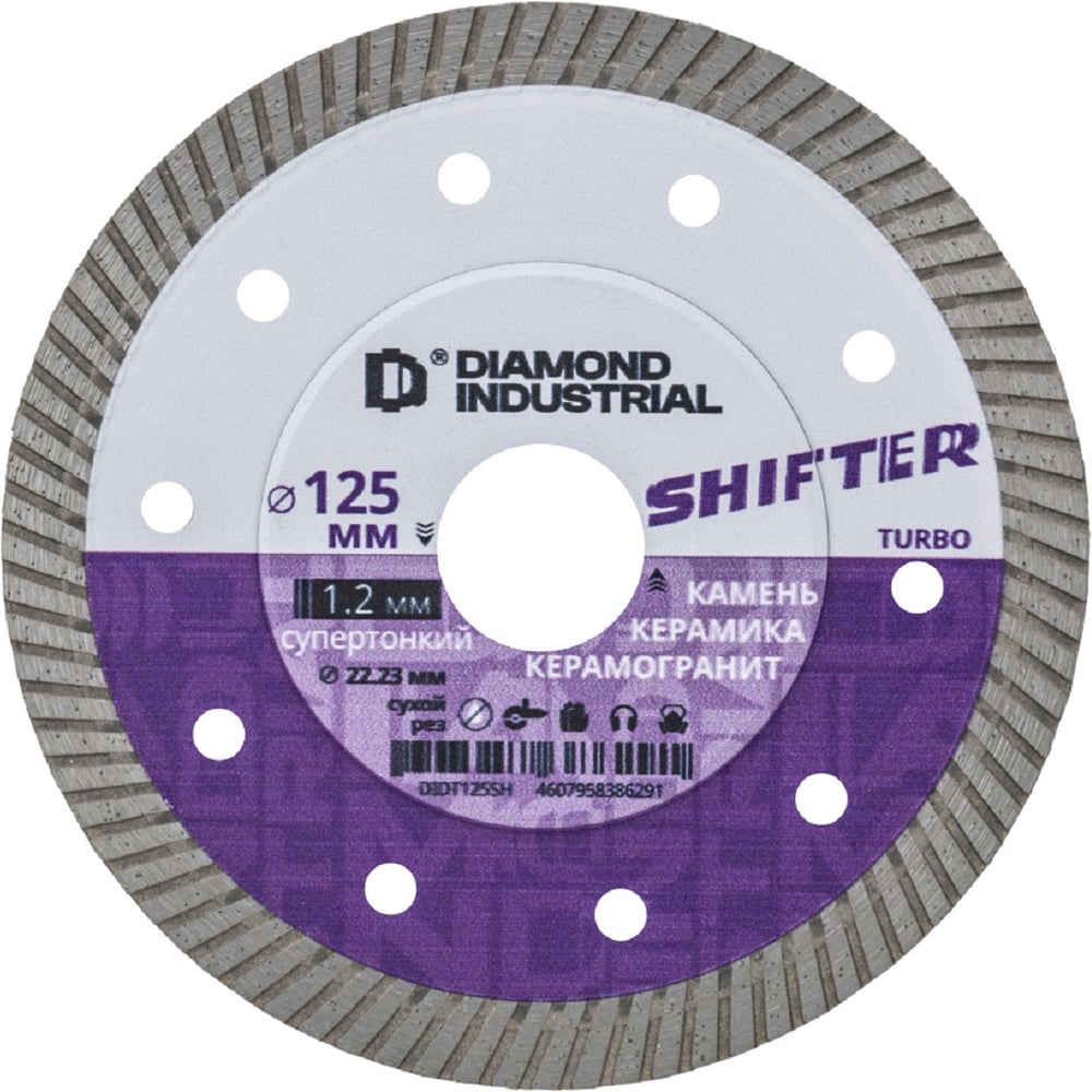 Диск алмазный ультратонкий турбированный Diamond Industrial SHIFTER 125*10*1.2*22,23 DIDT125SH