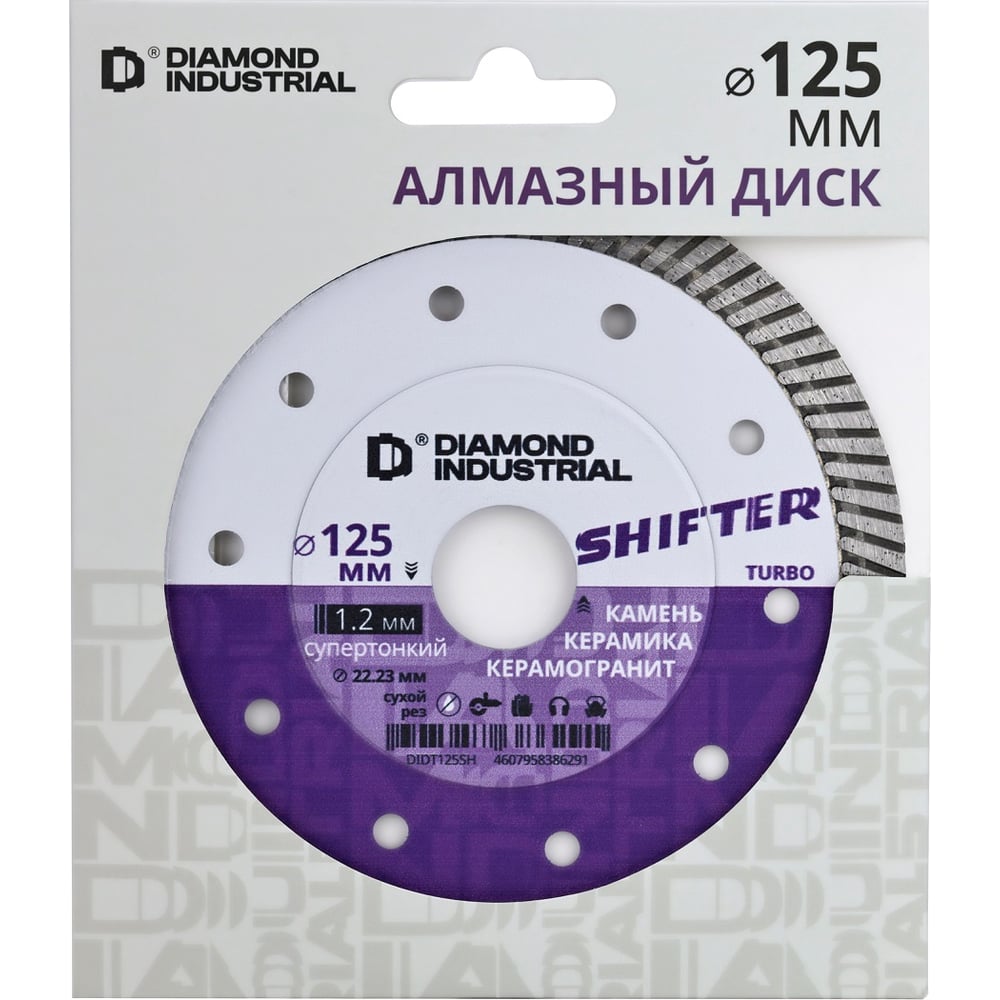 Диск алмазный ультратонкий турбированный Diamond Industrial SHIFTER 125*10*1.2*22,23 DIDT125SH