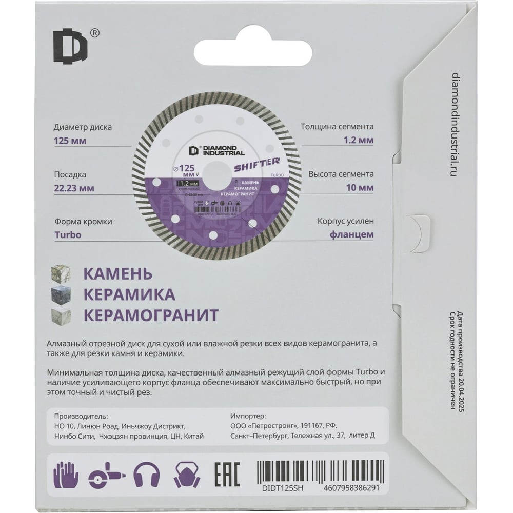 Диск алмазный ультратонкий турбированный Diamond Industrial SHIFTER 125*10*1.2*22,23 DIDT125SH
