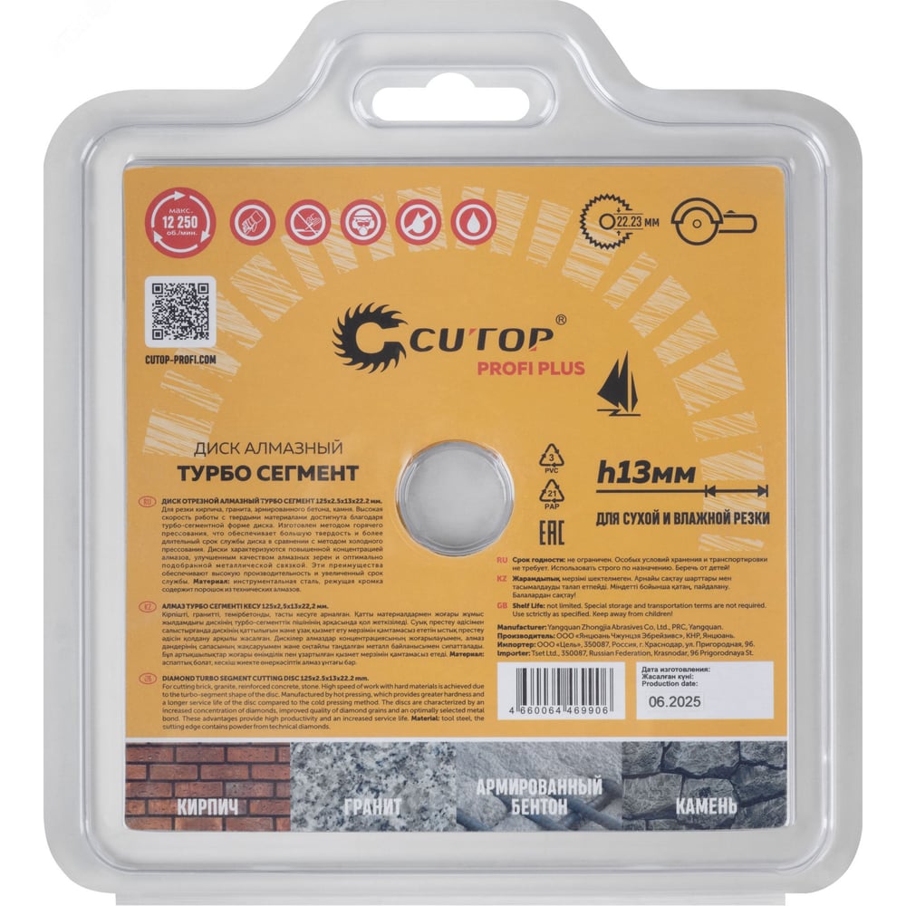 Диск отрезной алмазный турбо сегмент Cutop Profi plus 125х2.5х13х22.2мм 68-990
