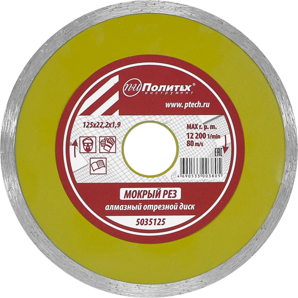 Диск отрезной алмазный сплошной, влажный рез, 125x22.2x1.9 мм Политех 5035125