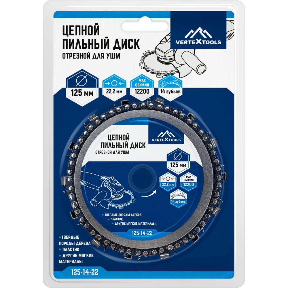 Диск пильный отрезной цепной 125x22.23 мм для УШМ vertextools 125-14-22
