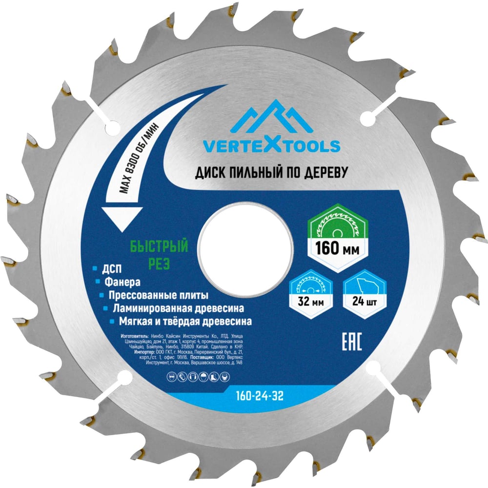 Диск пильный по дереву (160х32-30 мм 24 зуба) Vertextools 160-24-32