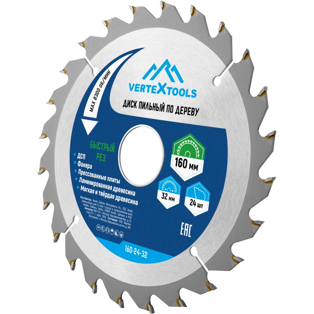 Диск пильный по дереву (160х32-30 мм 24 зуба) Vertextools 160-24-32