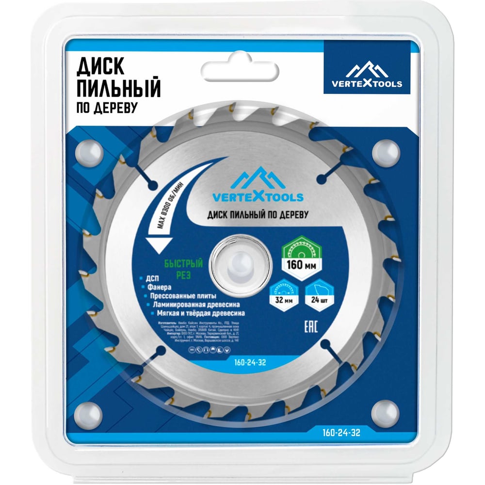 Диск пильный по дереву (160х32-30 мм 24 зуба) Vertextools 160-24-32
