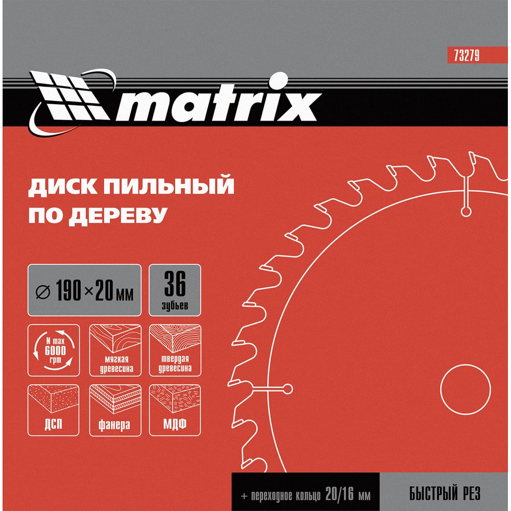 Диск пильный по дереву Professional (190x20 мм 36Z кольцо 16/20) MATRIX 73279