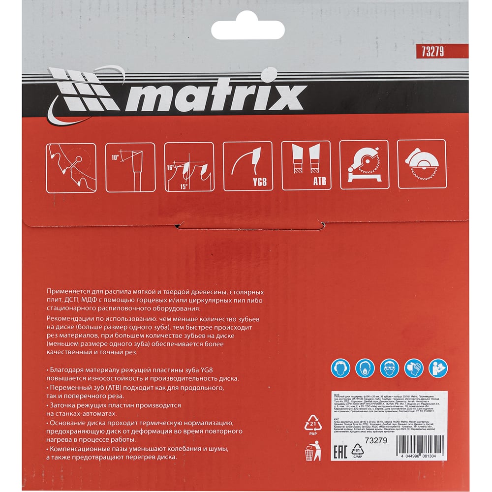 Диск пильный по дереву Professional (190x20 мм 36Z кольцо 16/20) MATRIX 73279