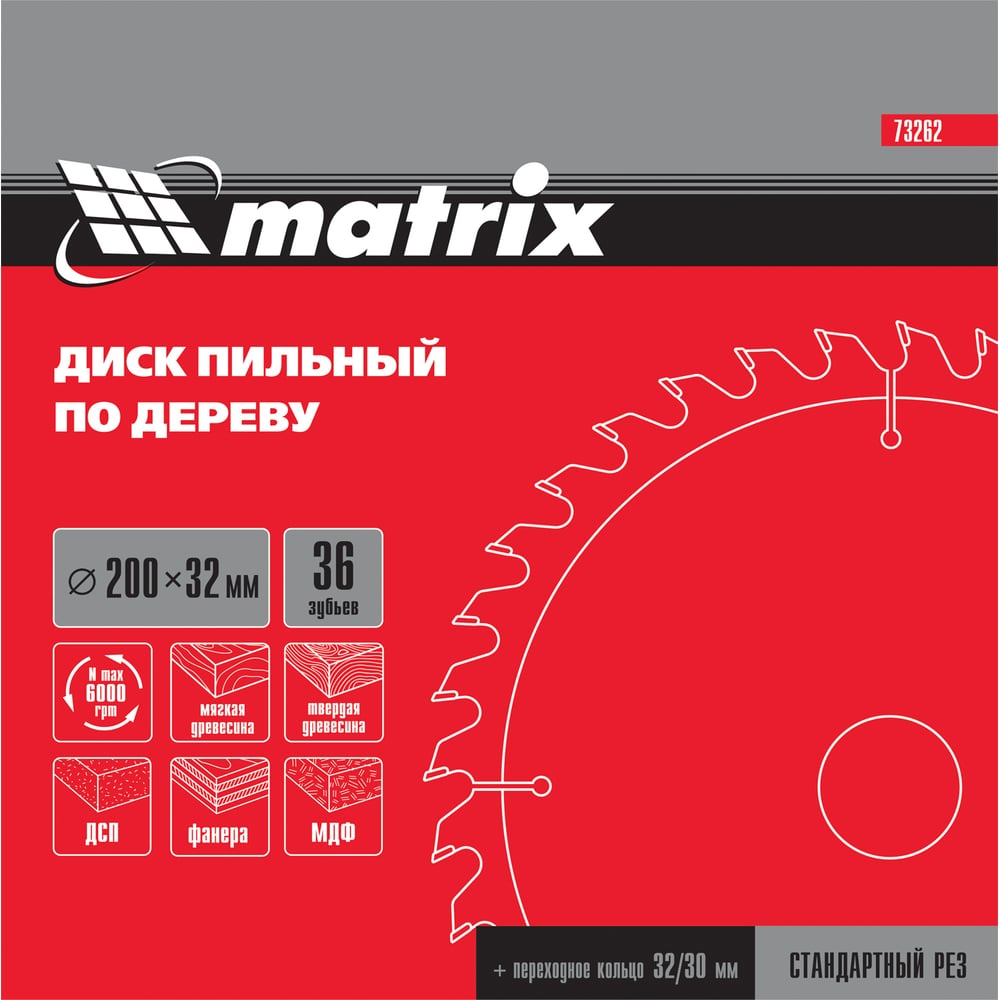 Диск пильный (200х32 мм 36T) по дереву Matrix 73262