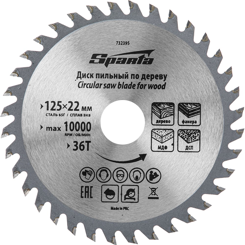 Диск пильный по дереву (125x22 мм 36 зубьев) SPARTA 732395