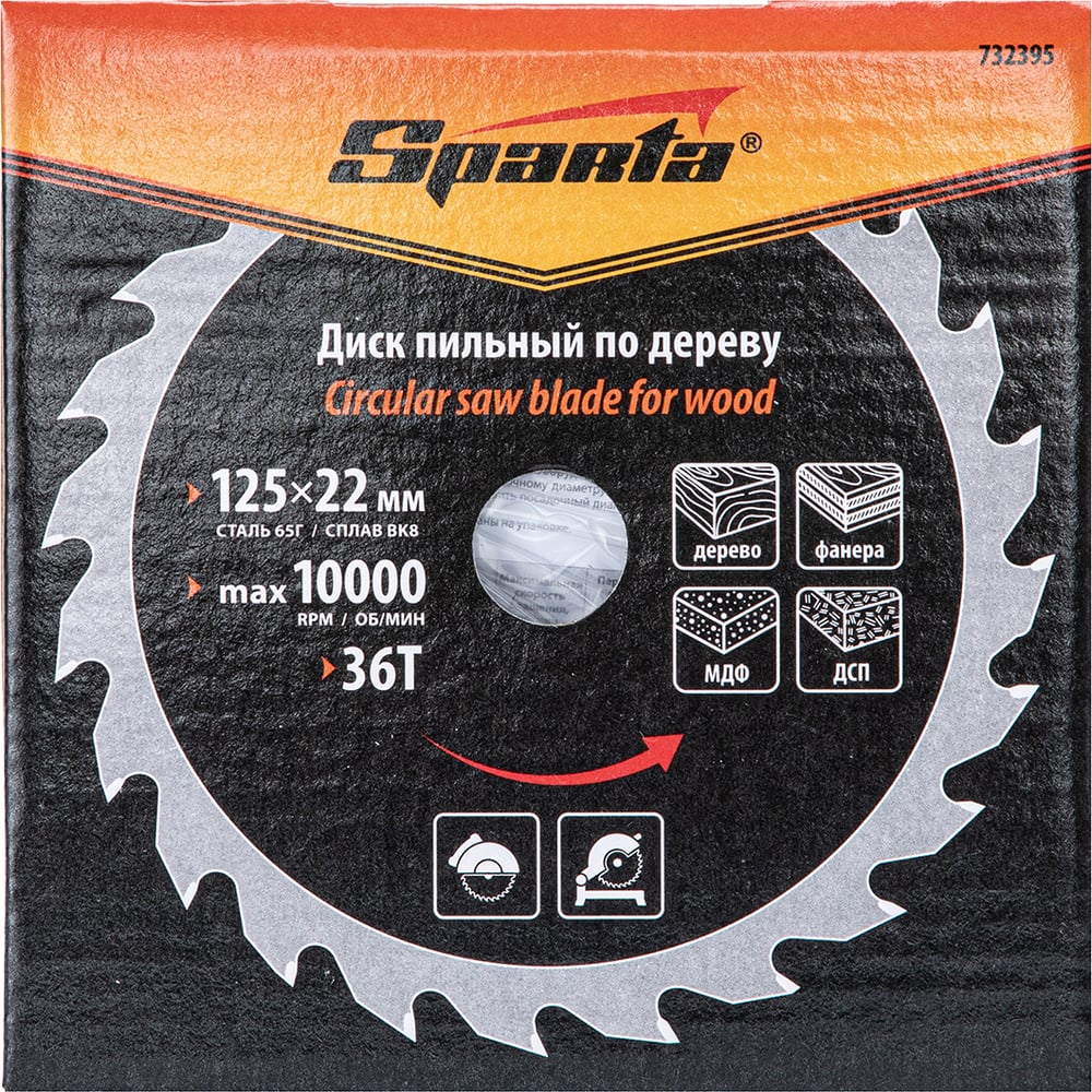 Диск пильный по дереву (125x22 мм 36 зубьев) SPARTA 732395