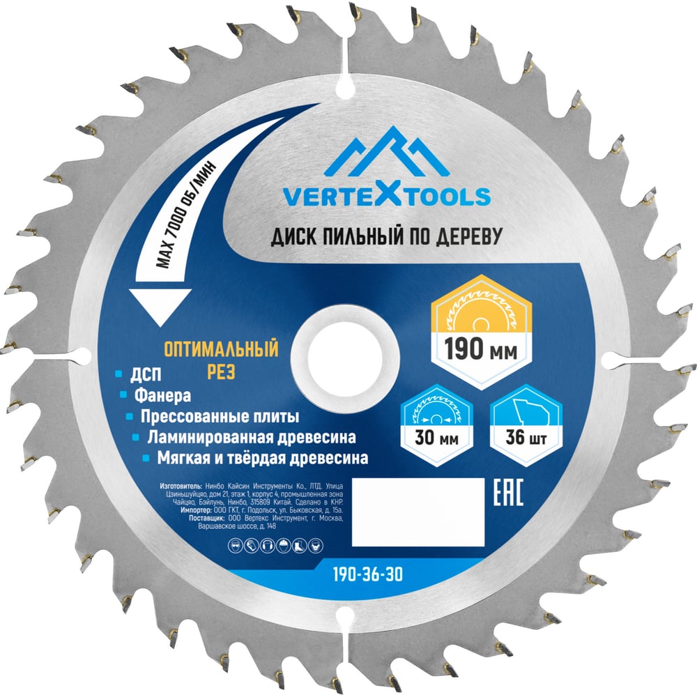Диск пильный по дереву (190х30-20 мм 36 зубов) Vertextools 190-36-30